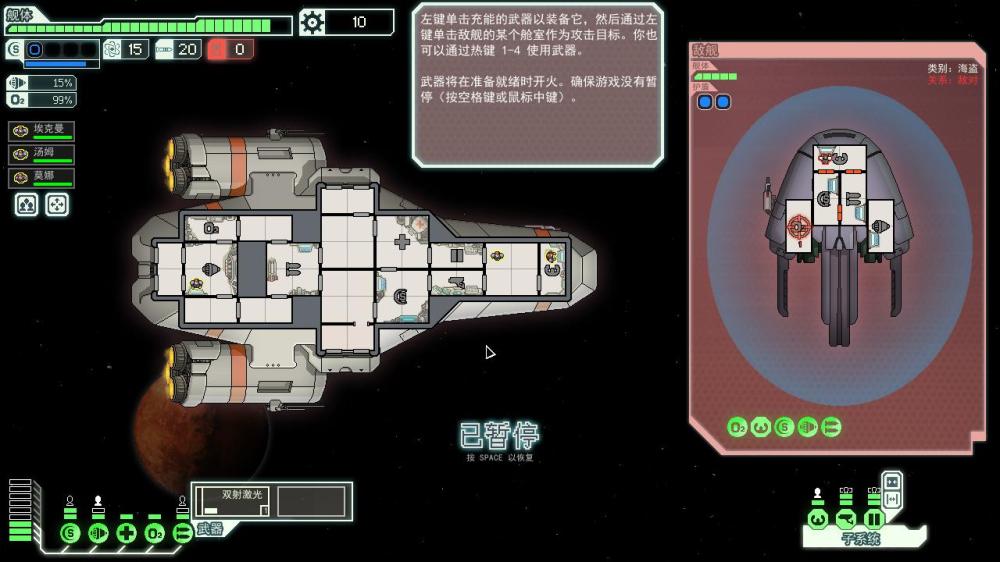 超越光速/FTL: Faster Than Light（v1.6.13高级版）(图6)