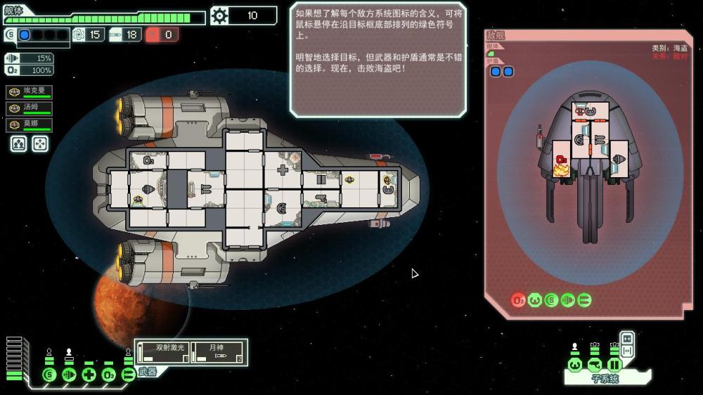 超越光速/FTL: Faster Than Light（v1.6.13高级版）(图7)