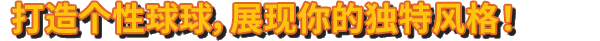 波兰球：编年史/Bang-On Balls: Chronicles Deluxe Edition（单机同屏双人）(图5)