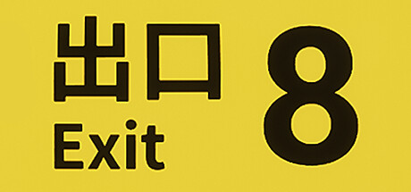 8号出口/8番出口 The Exit 8 （更新v1.03）(图1)
