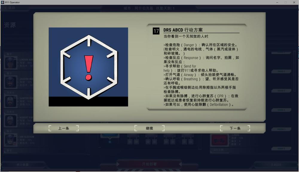 911接线员/911 Operator（整合Final升级档）(图2)
