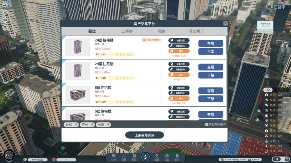 房地产大亨(图10)