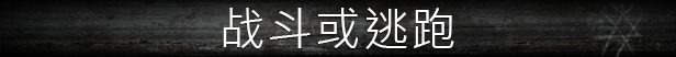 流浪的灵魂 STRAY SOULS(图6)