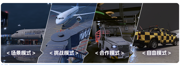 机场：模拟地勤/AirportSim （v1.1.0）(图11)