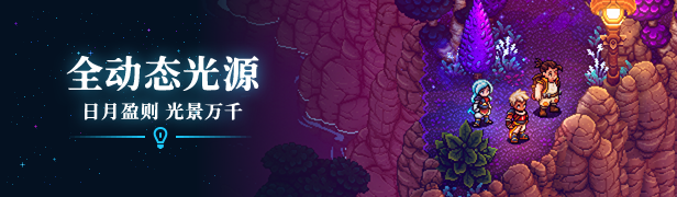 星之海/Sea of Stars（更新v1.0.46981）(图3)