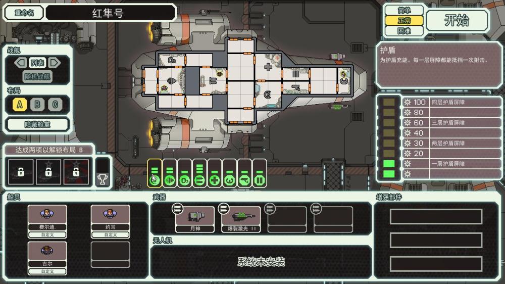 超越光速/FTL: Faster Than Light（v1.6.13高级版）(图10)