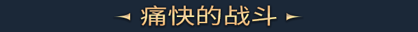 裂谷征途/Riftbound(图7)