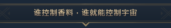 沙丘：香料战争/Dune: Spice Wars（更新v1.2.0.29746）(图2)