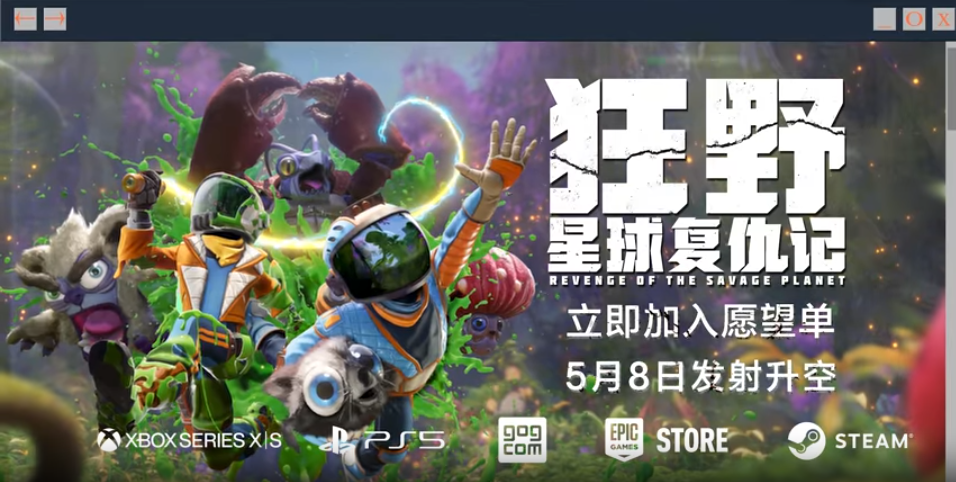 狂野星球复仇记/Revenge of the Savage Planet(图5)