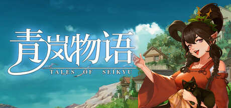青岚物语/Tales of Seikyu(图1)