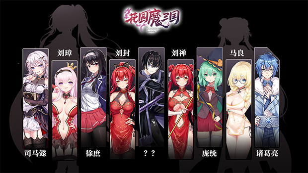 花园魔三国/-The Sacrificial Girl of the Fantasy 3 Kingdoms-(图2)