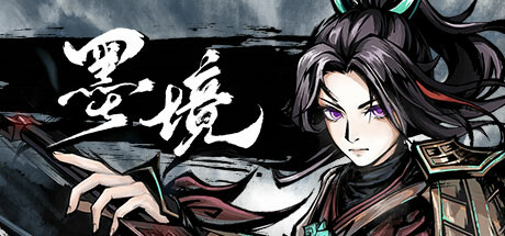 墨境/Realm of Ink(图1)