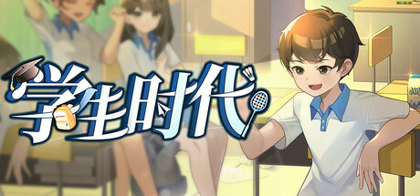 学生时代/School Days(图1)