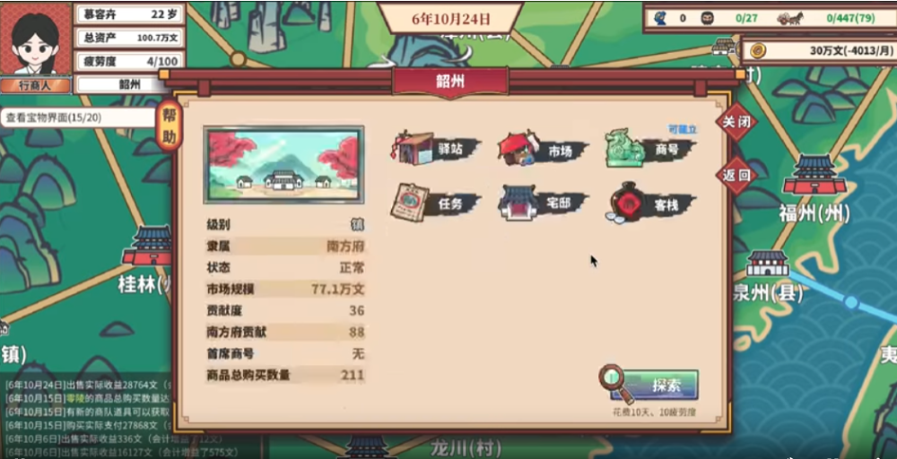 中华一商：传承/East Trade Tycoon: Inheritance(图3)