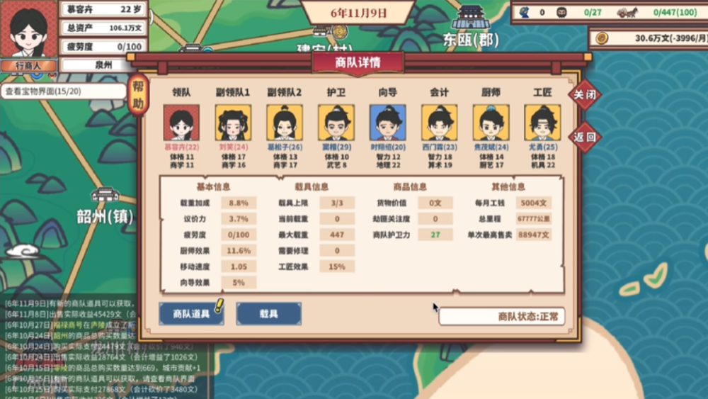 中华一商：传承/East Trade Tycoon: Inheritance(图4)