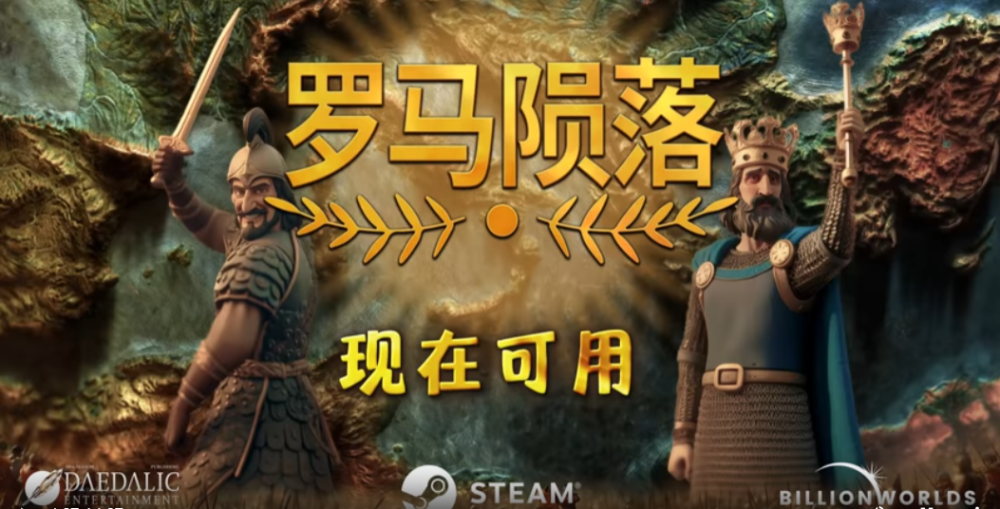 罗马陨落/Yield! Fall of Rome(图3)