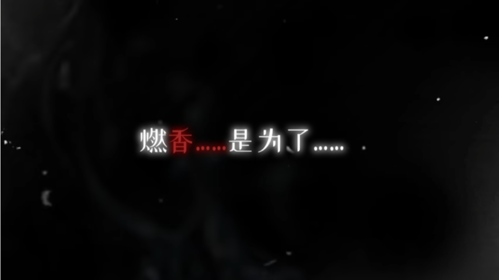 吃香/Ghost Feed(图3)