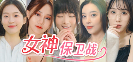 女神保卫战：我的同居女神竟是小姨子(图1)