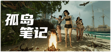 孤岛笔记/Island Notes(图1)