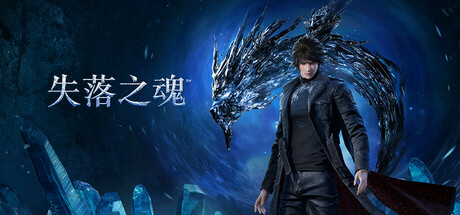 失落之魂/Lost Soul Aside(图1)